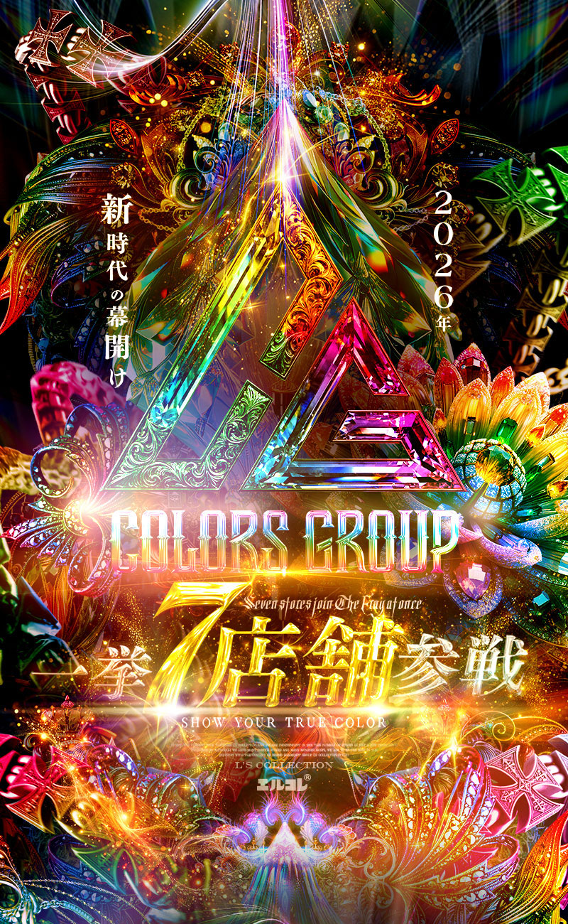 COLORS GROUP一挙7店舗参戦