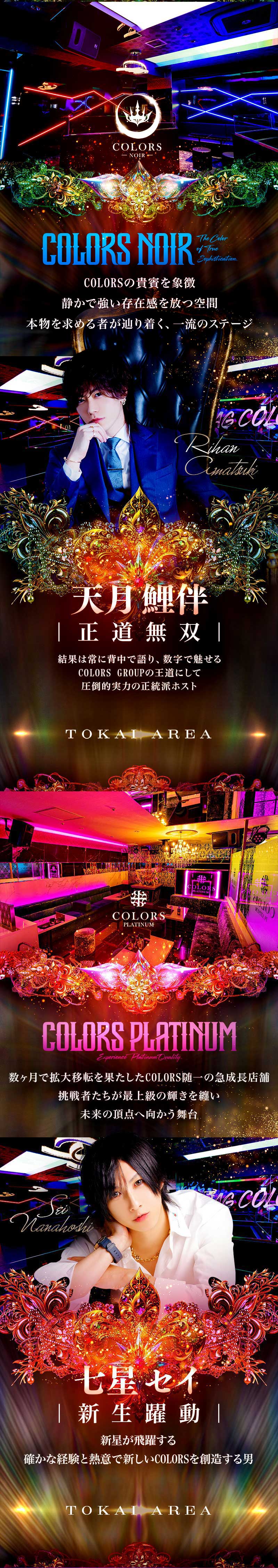 COLORS GROUPの店舗