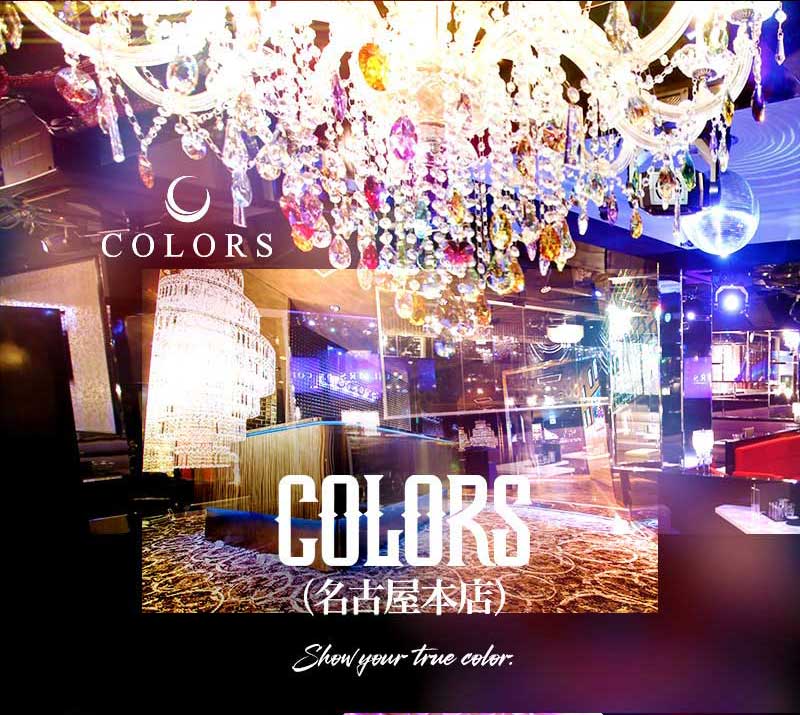 カラーズビジョンその2