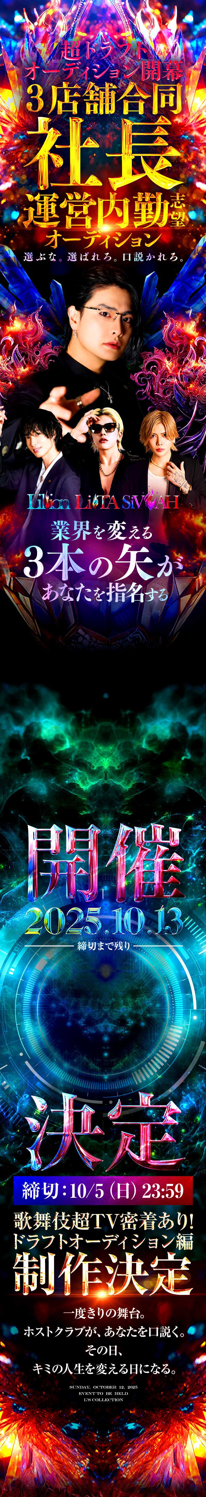 3店舗合同の超ドラフトオーディション開幕