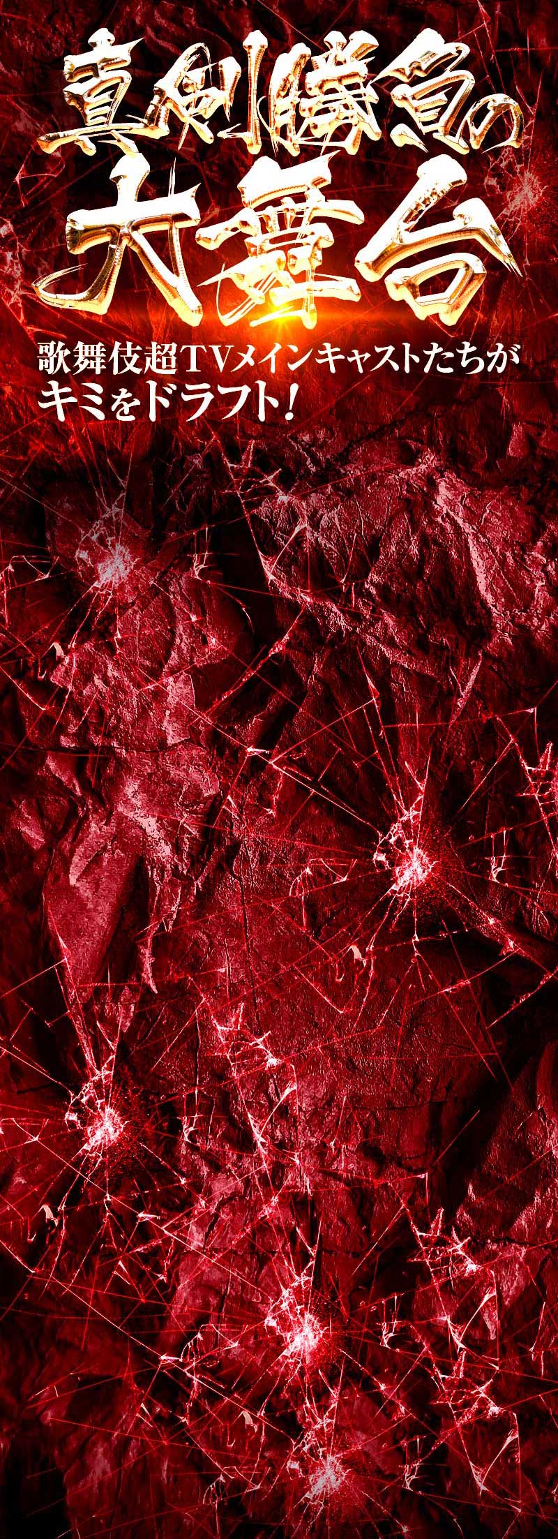 真剣勝負の大舞台