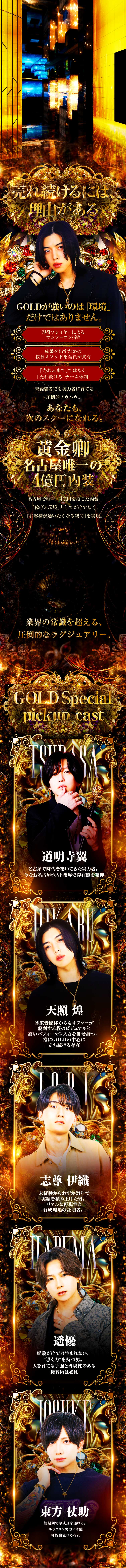ホストクラブGOLD名古屋