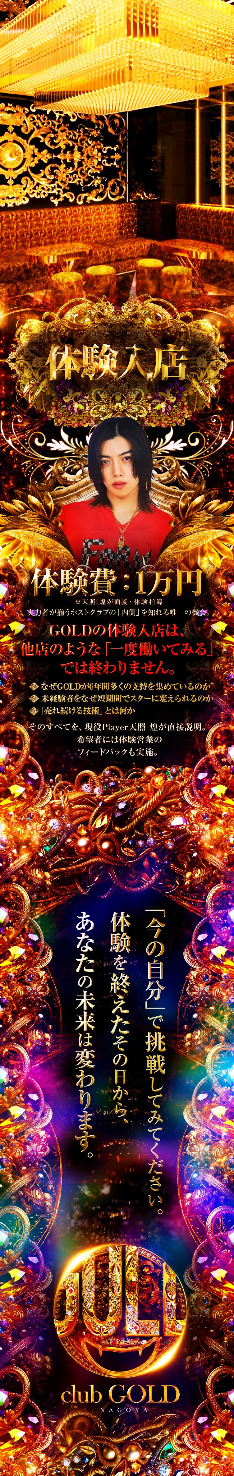 ホストクラブGOLD名古屋