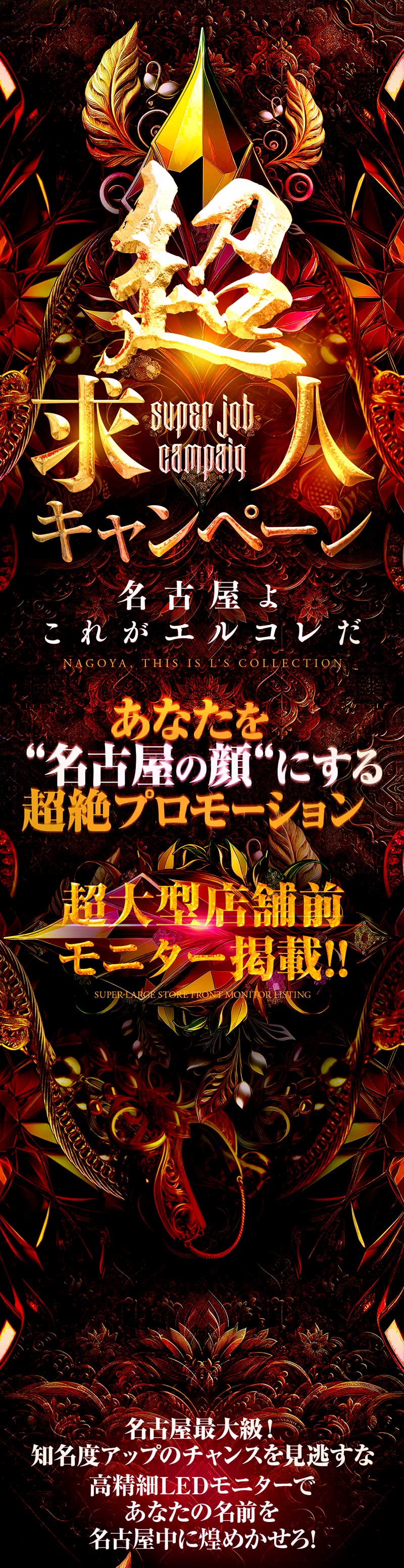 超求人キャンペーン