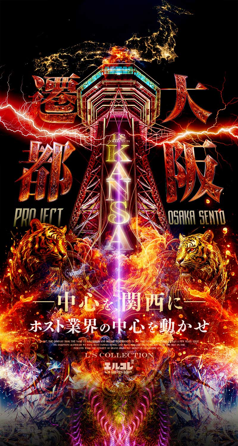 大阪遷都プロジェクト