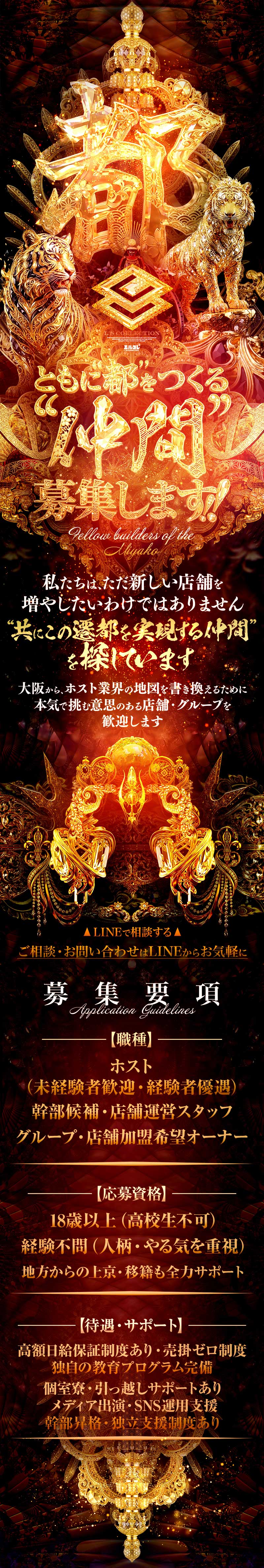 ともに都をつくる仲間を募集します