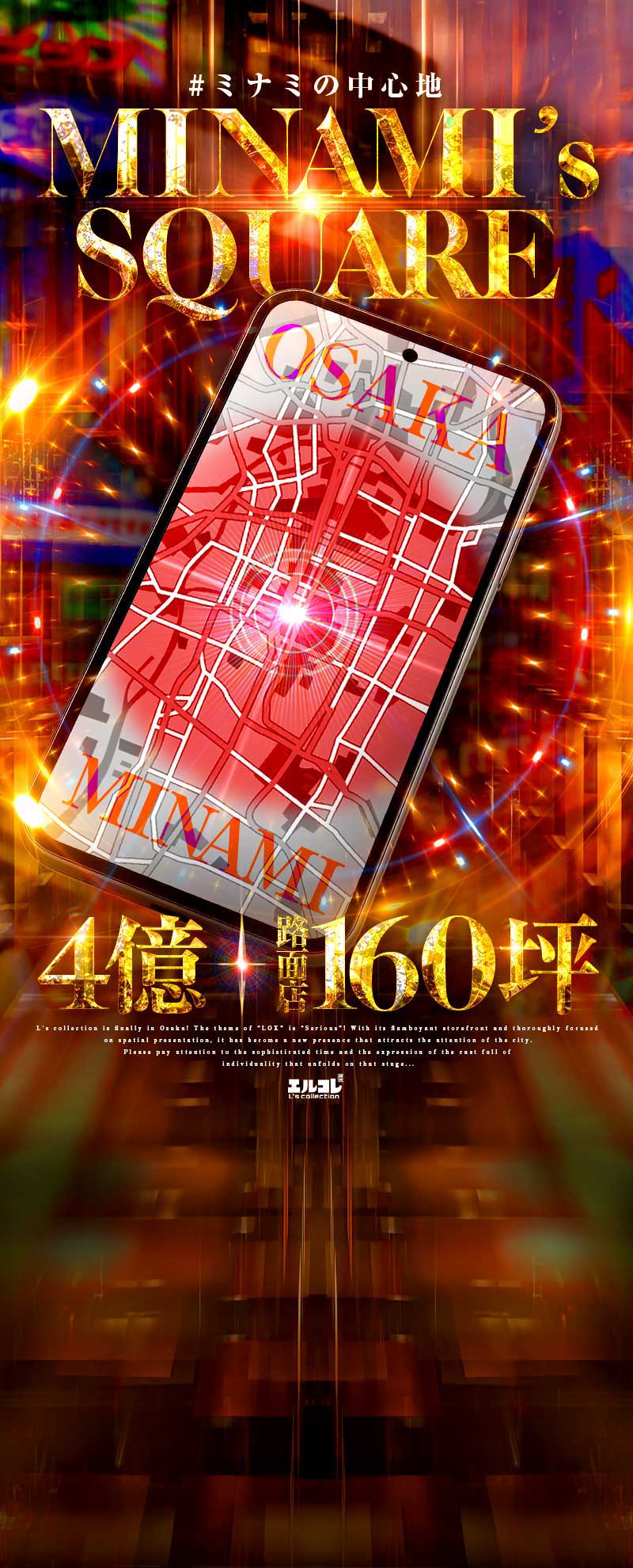 ミナミの中心に新しい王道を、それがclubLOX