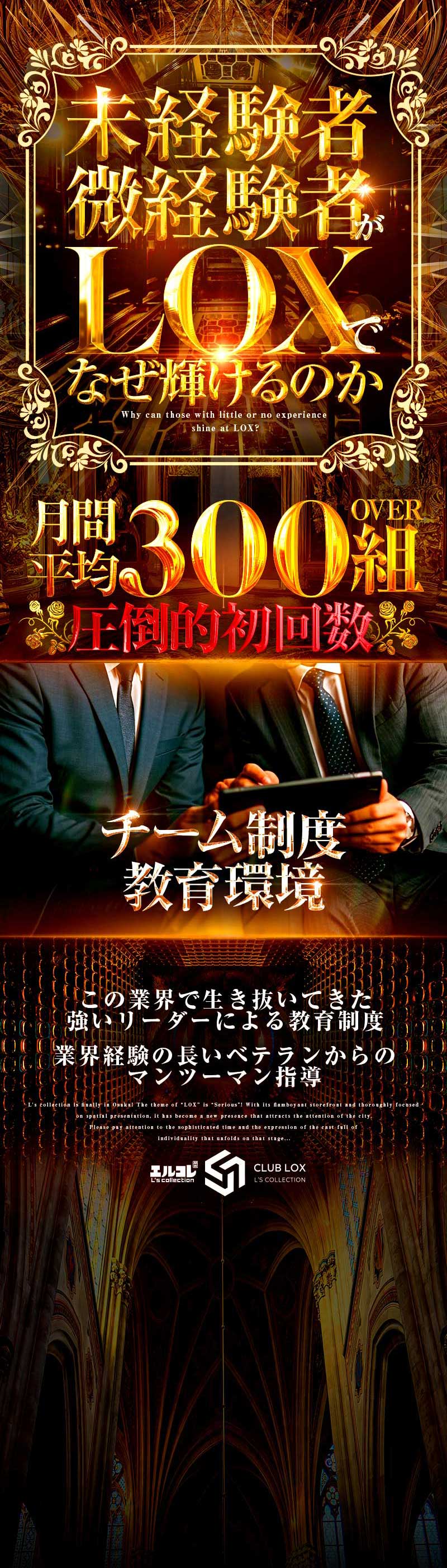 未経験者、微経験者がLOXでなぜ輝けるのか