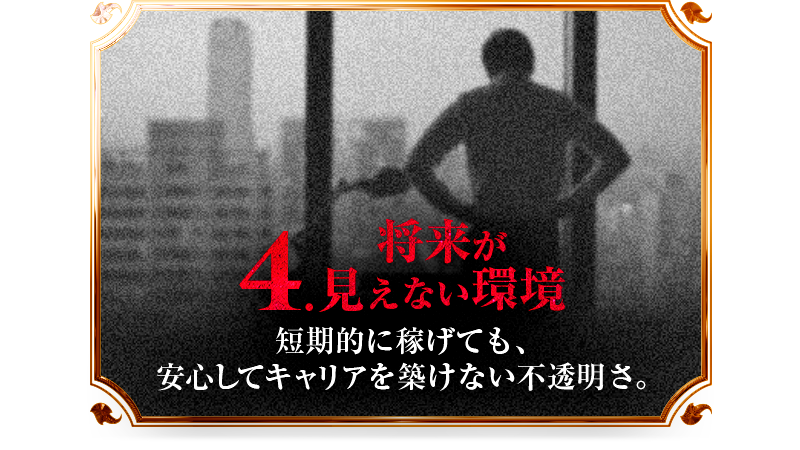 将来が見えない環境