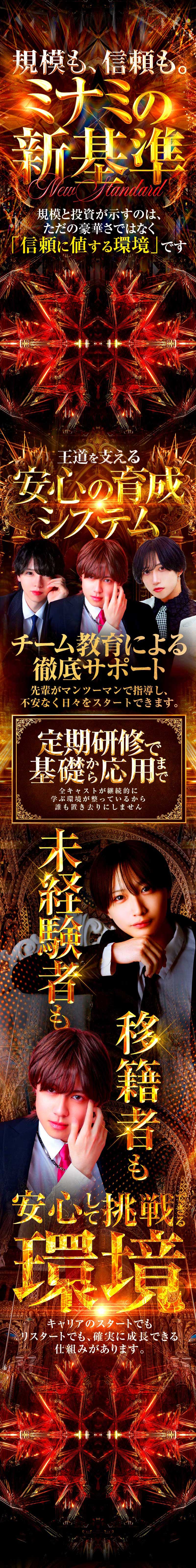 規模も信頼もミナミの新基準