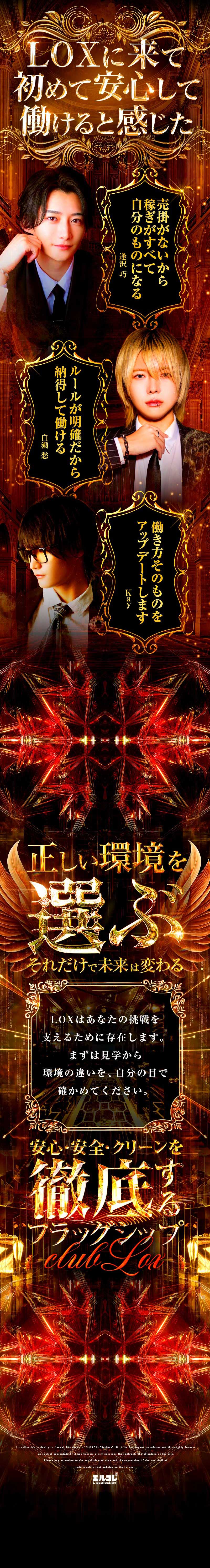 LOXに来て初めて安心して働けると感じた