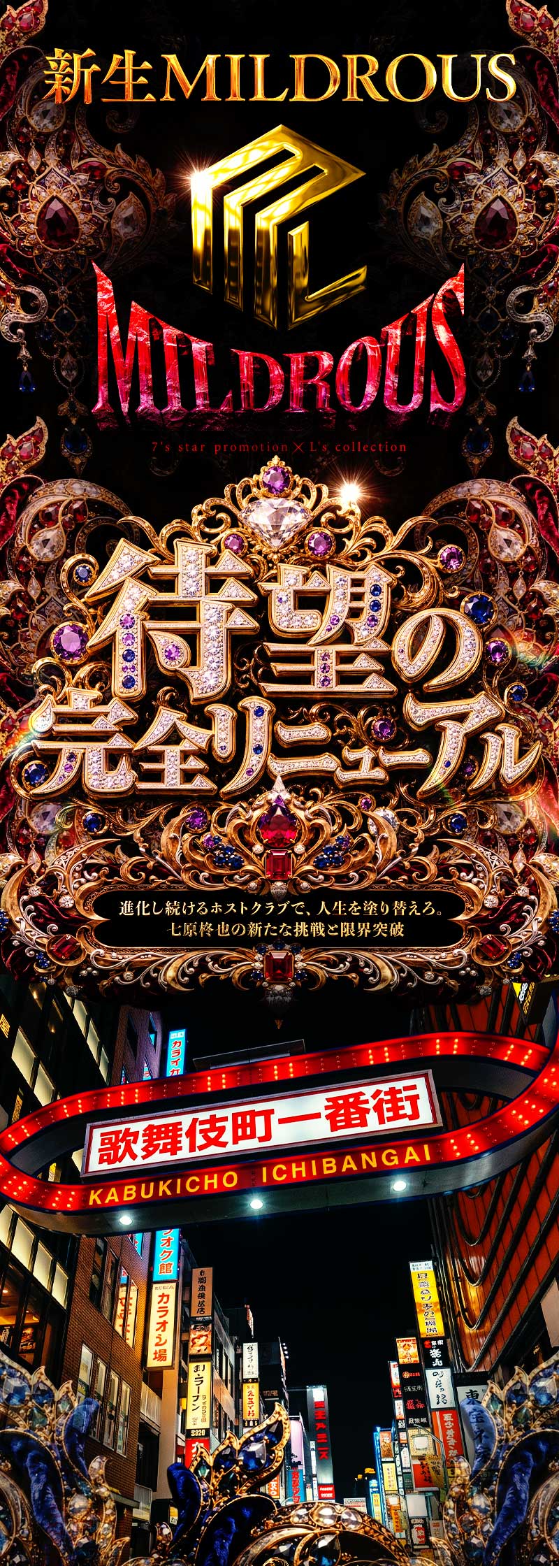 待望の完全リニューアル