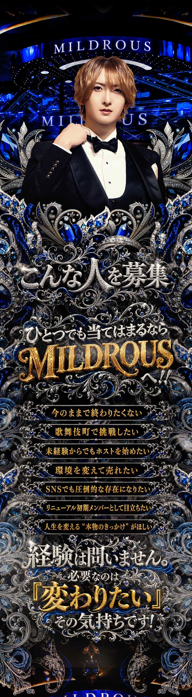 こんな人を募集