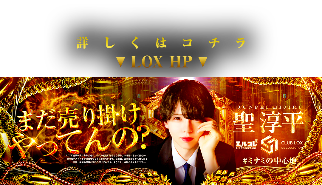 LOX公式サイト